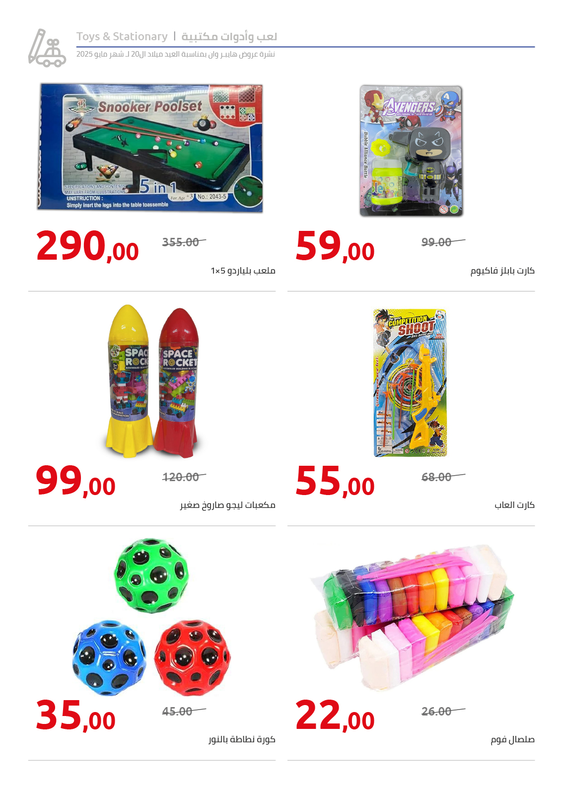 hyper-one offers from 26may to 26may 2025 عروض هايبر وان من 26 مايو حتى 26 مايو 2025 صفحة رقم 50